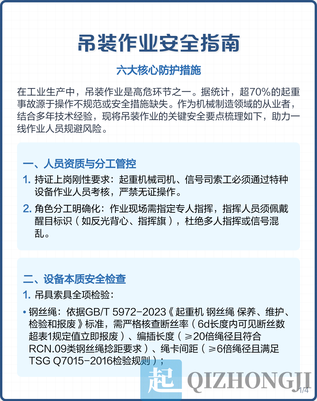 起重机安全防护措施示意